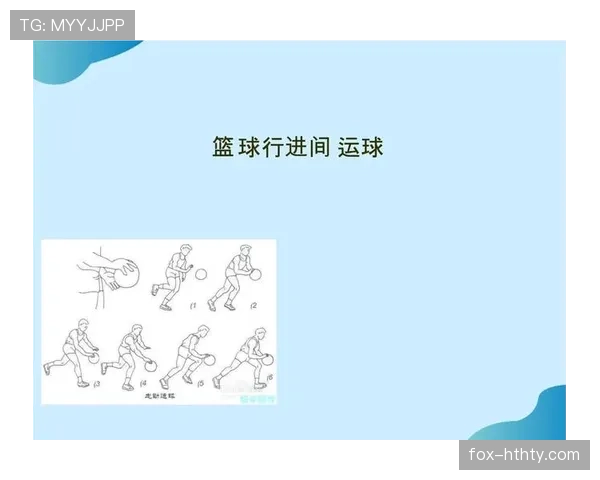 篮球运球规则详解，新手入门必备完整教学